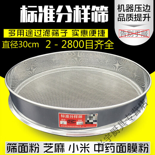 Beijingjie round flour sieve, medicinal powder leakage mesh sieve bucket, stainless steel filter basket sieve, Luo bucket sugar powder sieve mesh sieve, diameter 30cm, 200 mesh, experimental use