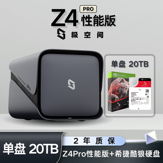 极空间NAS家用网络存储器智能硬盘主机升级版Z4Pro性能版个人私有云硬盘家庭云存储服务器 【单盘 20TB】希捷酷狼硬盘+Z4Pro性能版
