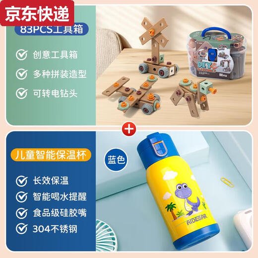 OUY儿童玩具男孩修理拧螺丝刀拆装工具箱宝宝3到6岁维修电钻套装 智能饮水儿童智能水杯蓝色+