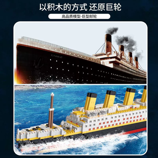 澄拼向前Forward泰坦尼克号模型兼容乐高积木男女孩拼搭玩具成人礼物 泰坦尼克号【灯光版】9866粒