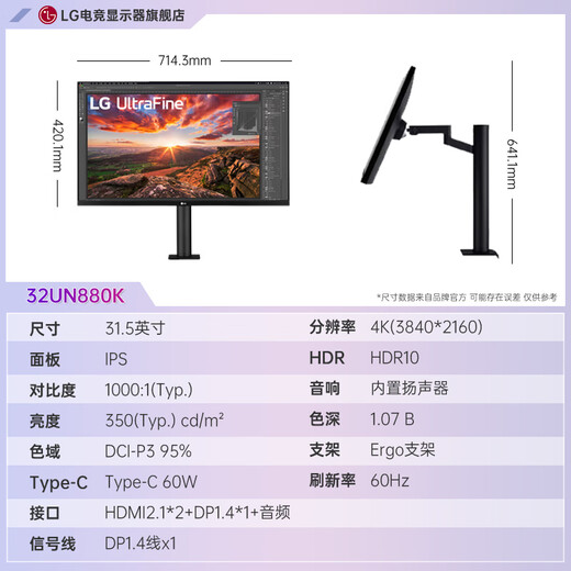 LG 32UN880K 31.5英寸4K办公设计显示器 Type-C反向充电 IPS   Ergo升降旋转支架 Mac外接 内置音箱 32UN880K