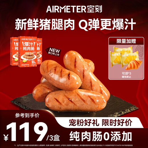 空刻法式图卢兹风味爆汁纯肉肠火山石烤肠爆汁脆皮肠3盒特惠装 3盒装【原味烤肠*3】 1392g