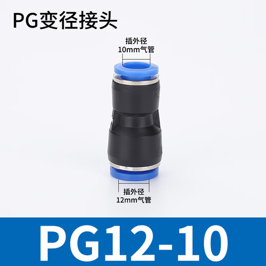 EXSN PU straight-through quick plug/PG straight-through large and small head variable diameter quick connector pneumatic trachea docking blue plastic trachea joint PG12-10 (5 pieces)