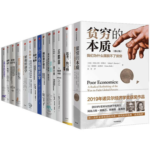 【1049人好评】诺贝尔经济学奖书籍14册:灰犀牛+小岛经济学+助推+非对称风险+黑 赢家的诅咒