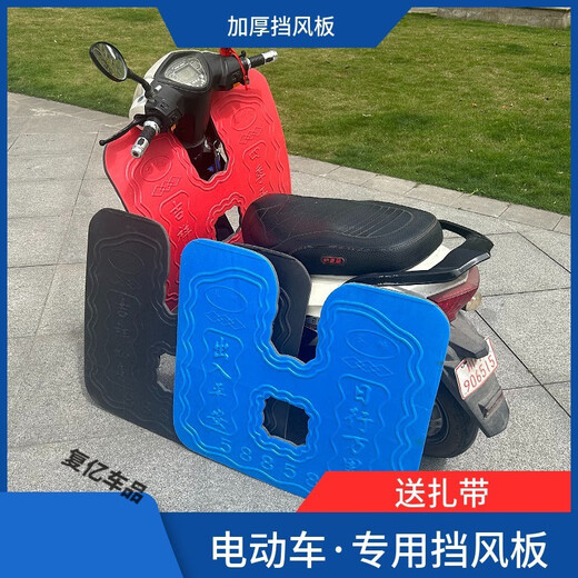 After the trip [6628 people collect] Electric vehicle front bumper foam windshield sled motorcycle under windshield leg protection [Motorcycle] Thickened blue windshield plaque