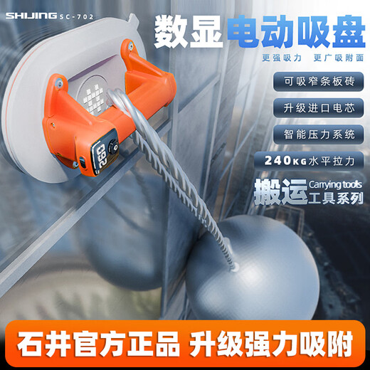 Shijing Vacuum Aspiration Aspiration Cupte en céramique carreaux de plancher de plancher Réconscription à gaz à gaz d'assistance Rock Aspirateur et soulève d'assils d'assistance puissante outil de manipulation de la griffe d'aspiration SC-702 Aspiration électrique [boîte en plastique orange]