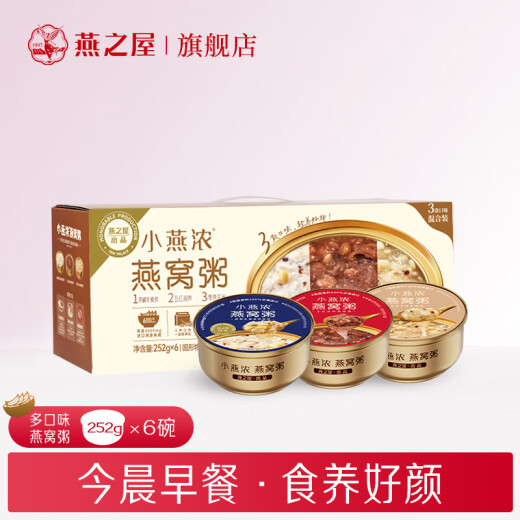 Swallow's House Little Swallow's Strong Bird's Nest Porridge (Multiple Flavors) 252g*6 Bowl Gift Box Instant Bird's Nest Breakfast Instant Bird's Nest Soup