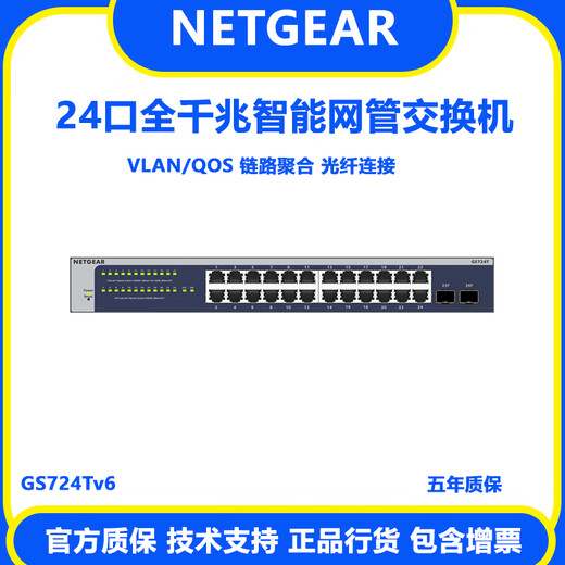 Netgear Netgear GS724T v6 24-port intelligent network management switch enterprise network monitoring AVB 2-port SFP GS724Tv6