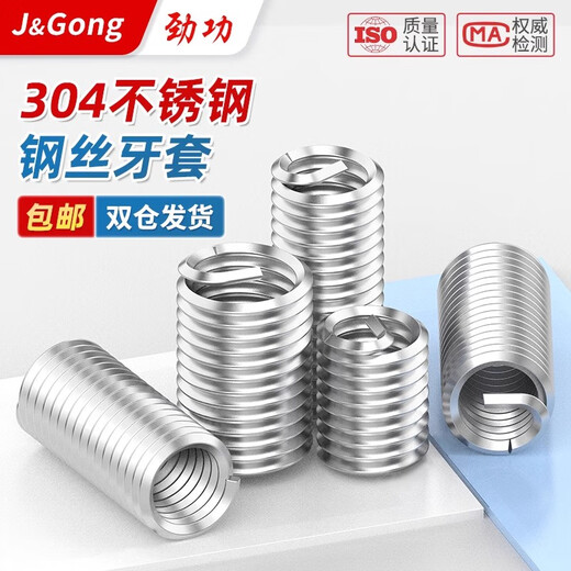 Jinggong (JINGGONG) 304 stainless steel wire thread insert, screw thread brace, thread repair wire insert, sheath M3*0.5*1.5d (50 pieces/4.5mm)