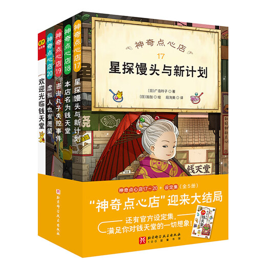 Dangdang Echte Kinderbücher Magical Dim Sum Shop Full Set 21 Volumes, Vol. 12345 1-4 5-8 9-12 13-16 17-20 vereinfachte chinesische Version von Literary Picture Book Version 'Sorge-Thanks Grocery Store' außerschulische Lesebücher für Grundschüler [neues Buch] Magical Dim Sum Shop 17-20+ Set (alle 5