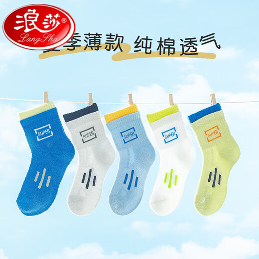 浪莎男童袜子夏季薄款儿童袜子纯棉运动防臭学生网眼袜春夏中筒袜夏天 QH-687Sport运动网眼袜5双装 XXL:建议脚长23-26CM鞋码37-42 均码