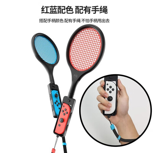 良值适用任Switch/Switch2 OLED 马里奥网球拍 一套两个装 NS配件 二代红蓝色(支持Sports使用)-L673