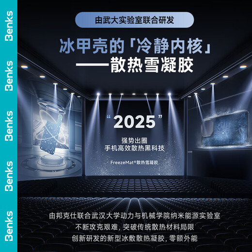 邦克仕（Benks）适用苹果16ProMax冰甲散热手机壳 iPhone16ProMax电竞壳保护套游戏散热防摔耐磨磁吸壳
