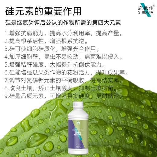 Shidijiasitol silicon instant fluid silicon fertilizer apple tree vegetable rice wheat corn plant universal leaf green fertilizer fluid silicon 1kg*1 bottle