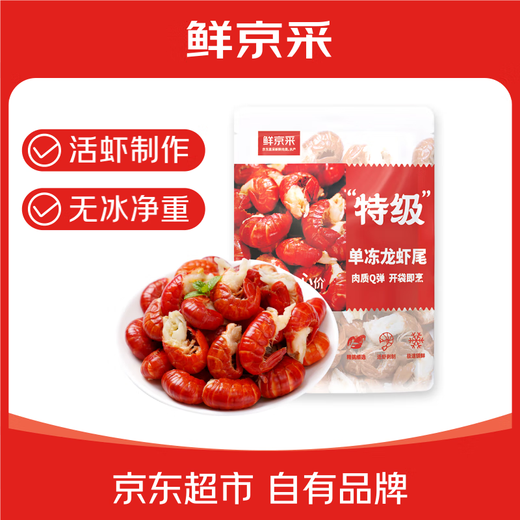 Fresh Jingcai ice-free crayfish tail (special grade) 2Jin Jin equals 0.5kg (80-100 capsules/Jin Jin equals 0.5kg) Same as Specifications, no additions