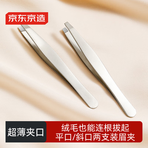 Made in Tokyo, plucking tweezers, small eyebrow clips, special eyebrow clipping for men and women, false eyelashes, stainless steel eyebrow clips, flat mouth + oblique mouth