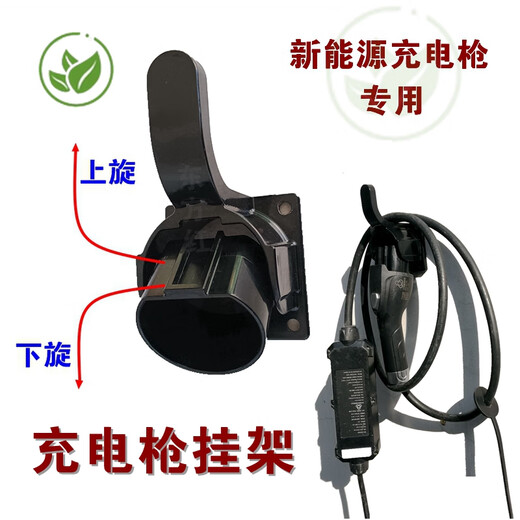 CLCEY charging gun hanger charging pile hook charging pile cord storage bracket new energy wall bracket rotating gun head lock