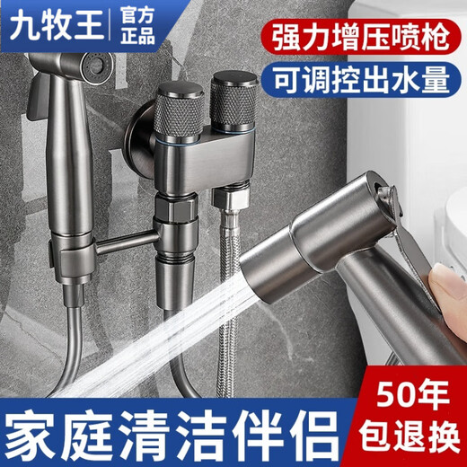 九牧王【3892人收藏】304不锈钢增压喷枪水龙头冲水枪卫生间马桶伴侣厕 【枪灰色】不锈钢喷枪旋转冲洗套 全铜加厚款