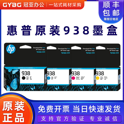 原装惠普938墨盒黑色9110b 9120 9130 9720 9730打印机墨水盒 惠普938墨盒黑彩四色套装