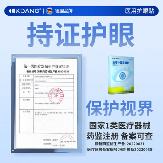KDANG医用眼贴叶黄素冰敷眼罩冷敷缓解眼疲劳改善视力眼睛舒缓神器30贴