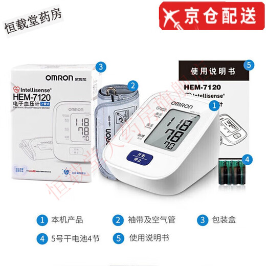 Omron (offizielle Apotheke] Blutdruckmessgerät 7136 Elektronischer Blutdruckmesser J710 UNTERSCHALTE BLUTE THER METER OMRON MESSSTELLUNGEN BLUTEN MEHRSCHREIBUNG HEM-6182 SET