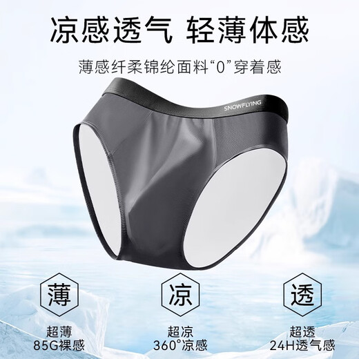 雪中飞冰丝男士三角内裤男生夏季薄款抑菌透气无痕凉感大码宽松裤衩