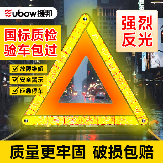 Yuanbang tripod car warning sign safety hammer reflective clothing car fire extinguisher new traffic regulations annual inspection 3-piece set