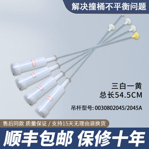 适用海尔洗衣机原装吊杆XQB75-M12588-M1268-M12688平衡杆减震弹簧杆 购买一套4根1黄3白