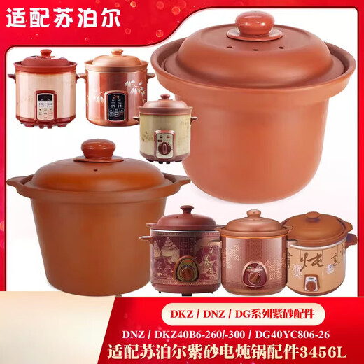 苏泊尔（SUPOR）适配苏泊尔电炖锅紫砂白红陶瓷内胆单盖子1L2L3L4L5L6L升配件店 紫罗兰 3升内胆DG30YC826 -联系客服核对后发货