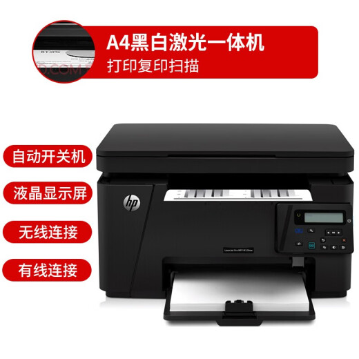 惠普（HP） 126nw打印机 A4黑白激光打印机一体机复印扫描多功能打印机办公家用作业升级型号为1188nw M126nw(打印复印扫描+无线有线网络)