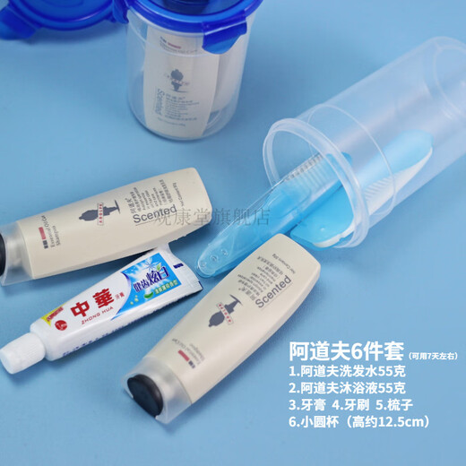Adolf 3884 personas elogiaron los artículos de tocador, los artículos de tocador, el champú, el gel de ducha, el cepillo de dientes, la muestra de pasta de dientes de viaje portátil Qingbenzhiyuan de 7 piezas (incluida la taza de almacenamiento)