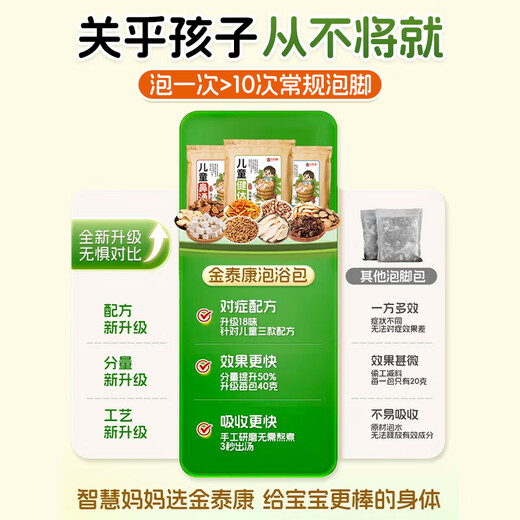 Jintaikang children's foot bath medicated bag 40g*30 bags, nasal congestion rhinitis runny nose bath medicated bath bag mugwort leaf baby foot bath bag