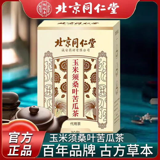 Beijing Tongrentang corn silk, mulberry leaf, bitter melon tea, non-Gynostemma pentaphylla, green money willow tea, Apocynum wild officer, buy 2+1 half course of treatment