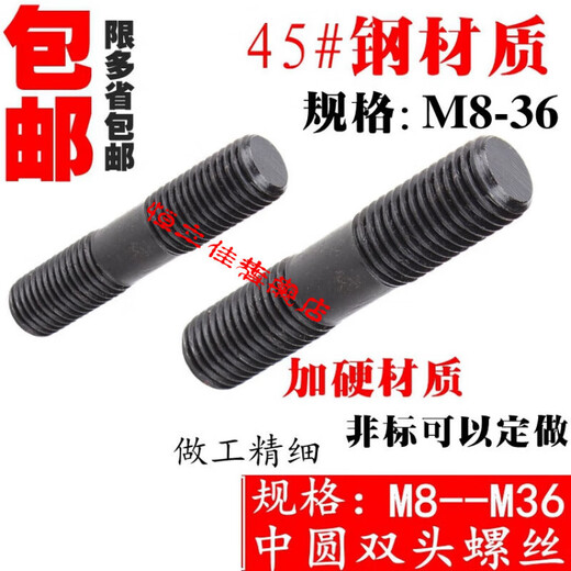 XMSJ45#钢中圆双头螺丝螺柱螺栓螺杆丝杆压板螺丝 45#钢中圆双头螺丝M12250