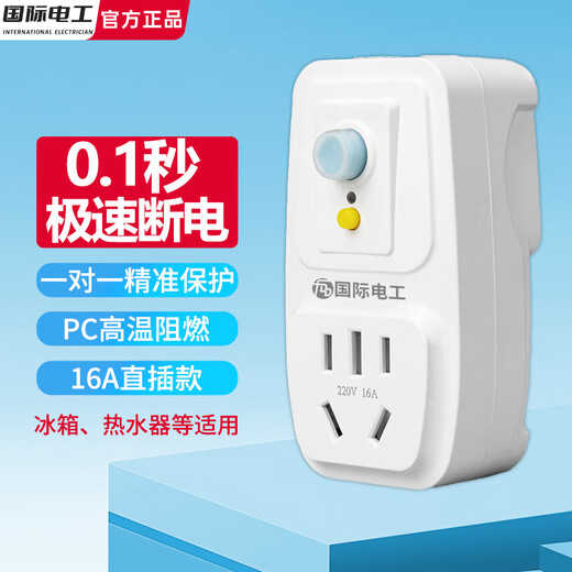 Calentador de agua eléctrico electricista internacional enchufe de protección especial contra fugas protector de aire acondicionado con enchufe convertidor de enchufe directo antifugas versión engrosada - enchufe de protección contra fugas tipo de enchufe directo 16A
