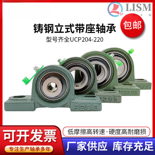 Cast steel vertical outer spherical seated bearing UCP204P205P206P207P208P209210 bearing seat cast steel UCP204 (inner diameter 20mm)