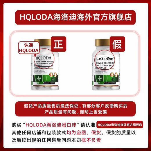 HQLODA海洛迪牛脾肽海洛迪蛋白球HQLODA牛脾肽免疫球蛋白儿童提高免疫力 一瓶体验装(推荐多瓶效果更佳)