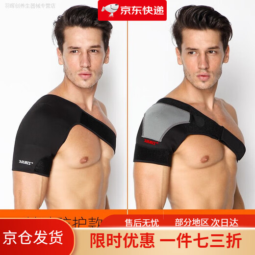 正芙堂护肩膀保护套运动健身单肩羽毛球篮球四季专业带男女士 1697-灰色加压款 左肩