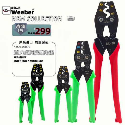 XMSJ压线钳Weeber日本威也省力奶嘴帽裸端子进口压接钳电梯SU-128 8SU-12805-10