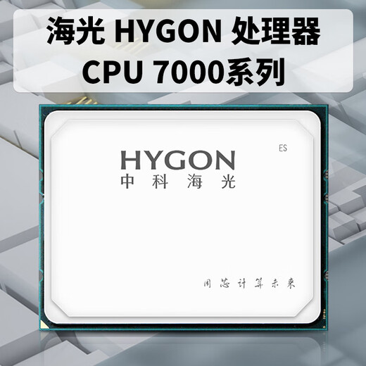深或 国产信创自主可控中科海光服务器工作站科学电子CPU处理器芯片 7375 32C  2.0GHZ