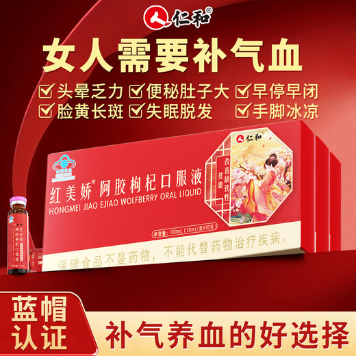 
Renhe donkey-hide gelatin oral liquid to nourish qi and blood, to supplement iron for women to improve nutritional anemia menstrual discomfort and improve immunity