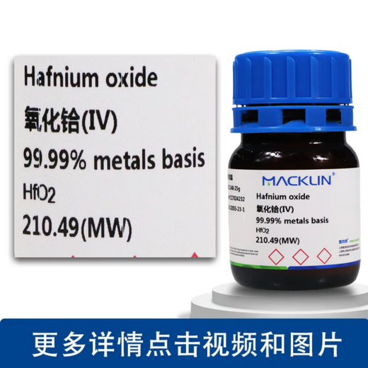 Réacent de la poudre d'oxyde de hafnium (IV) 98% 99,9% 99,99% CAS no: 12055-23-1 99,99% 25G