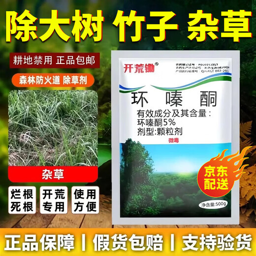 Cyclazinone is a special medicine to remove dead trees and rotten roots of large trees. Herbicide is a special medicine to remove big trees and remove rotten roots of bamboo. Genuine Cyclazinone 10Jin Jin is equal to 0.5kg