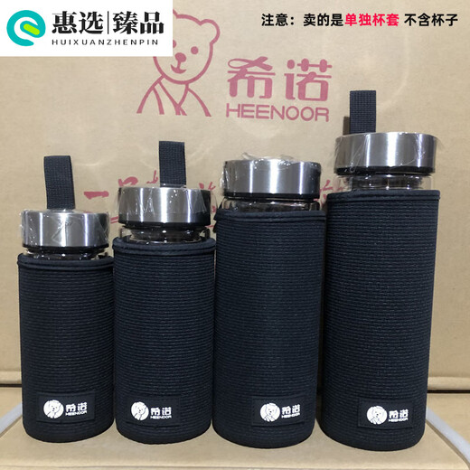 希诺保温杯玻璃杯的杯套配件 隔热便携杯套 防磨保护套 XN-9300杯套*1 杯套2个装下单备注型号