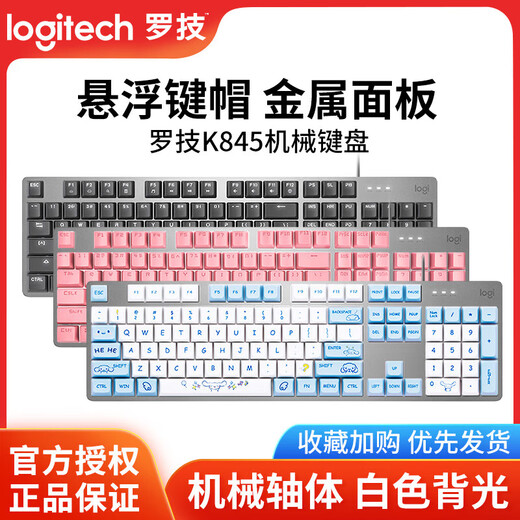 罗技（G）K845有线机械键盘 背光青红茶轴台式电脑游戏办公打字电竞lol K845机械键盘+粉色恋人键帽 全新原装正品 茶轴-【游戏办公兼用】 否 104键 官方标配