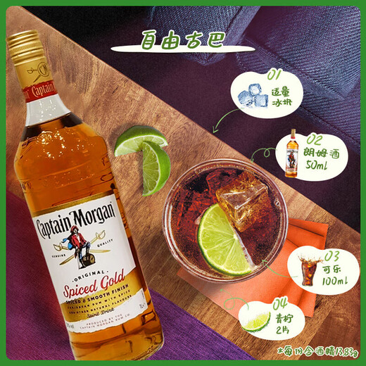 摩根船长（Captain Morgan） 洋酒 金朗姆酒 莫吉托 基酒调酒 1000ml