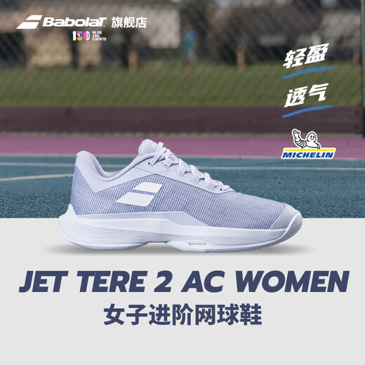Babolat official agile series new women's lightweight and breathable tennis shoes JET TERE 2