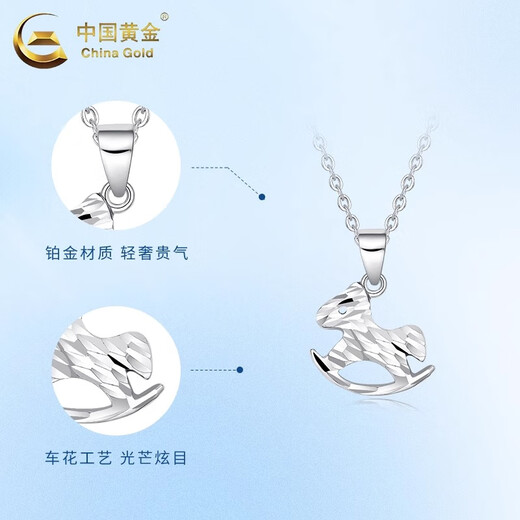 China Gold (CHINA GOLD) Platinum Necklace pt950 Trojan Horse Platinum Pendant Pendant Women's Valentine's Day Birthday Gift Year of the Horse Zodiac Year Gift Platinum Trojan Horse Pendant Free Silver Chain