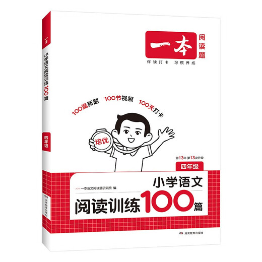 一本小学语文阅读训练100篇四年级 2026阅读题知识大盘点阅读理解万能答题模板方法阶梯真题试卷训练