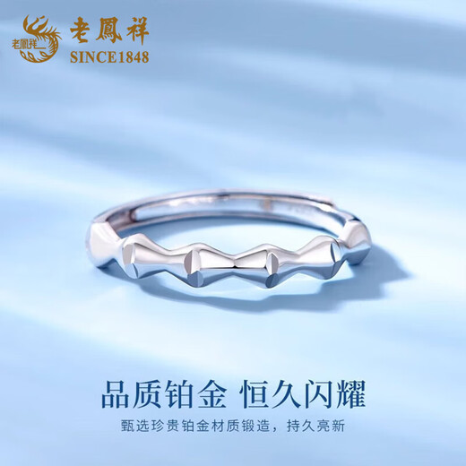 Lao Fengxiang pt950 platinum ring bamboo ring for men and women with open opening adjustable birthday gift for girlfriend and wife bamboo platinum ring about 2.3g